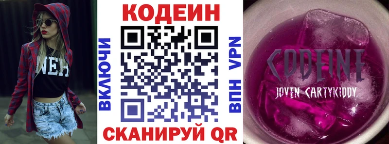 Кодеин Purple Drank  Купить  Коркино 